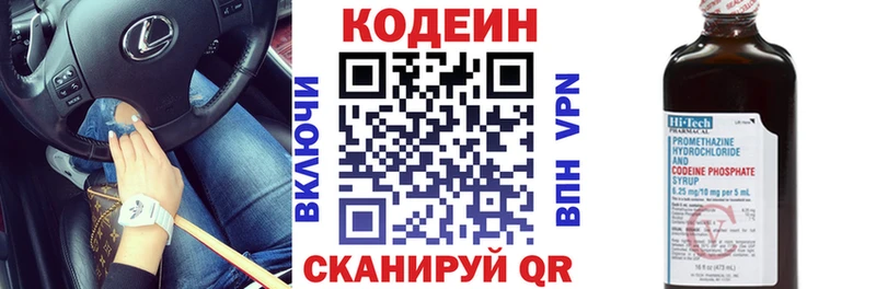 Кодеин напиток Lean (лин)  магазин продажи   Приволжский 